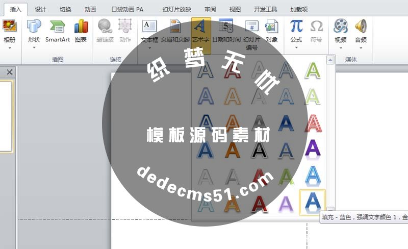 ppt怎么設(shè)計空心立體的藝術(shù)字效果?(圖2)