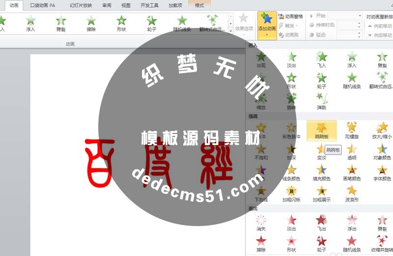 ppt怎么設(shè)計跳動的文字動畫?(圖4)