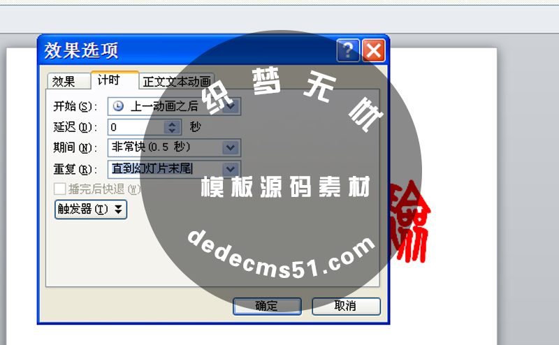 ppt怎么設(shè)計跳動的文字動畫?(圖7)