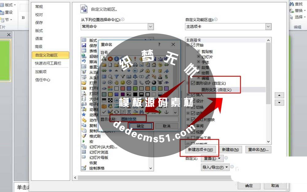 PPT兩個(gè)圖形怎么僅僅保留交叉部分?(圖4)