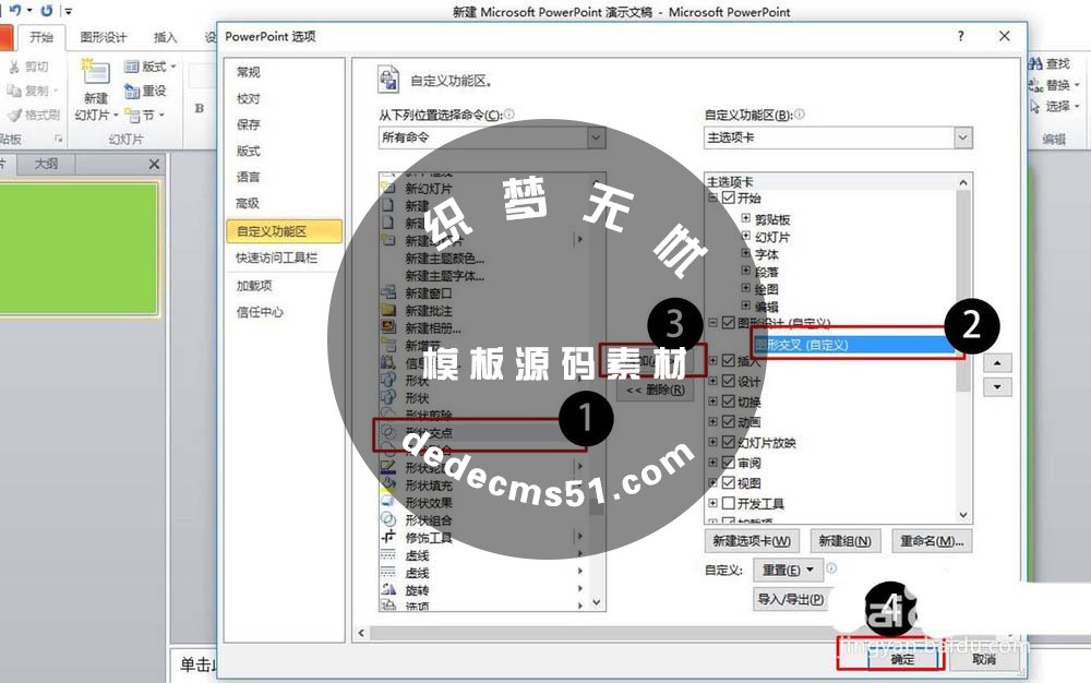 PPT兩個(gè)圖形怎么僅僅保留交叉部分?(圖6)