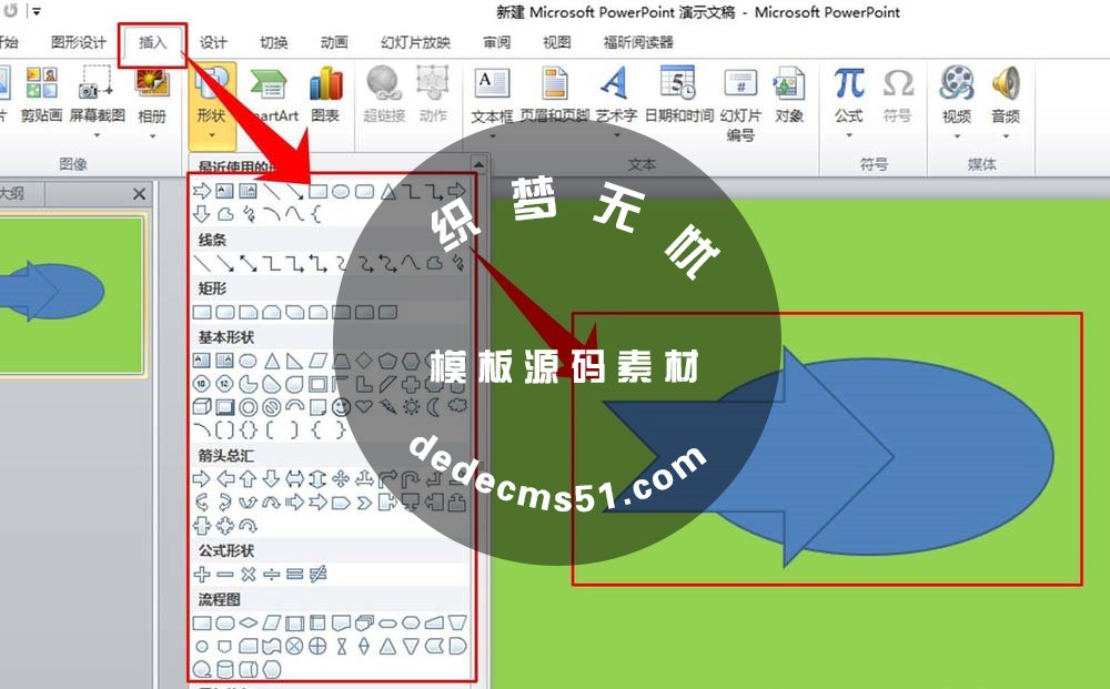 PPT兩個(gè)圖形怎么僅僅保留交叉部分?(圖7)