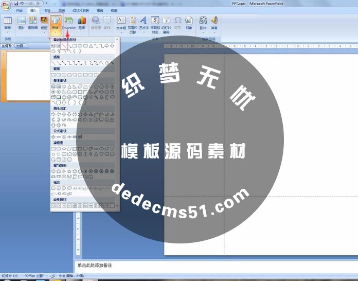 ppt怎么修改默認線型? ppt線型的設(shè)置方法(圖2)