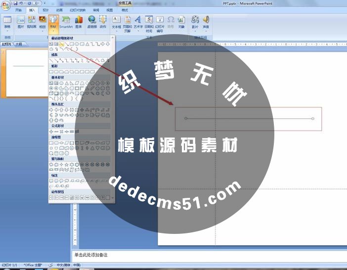 ppt怎么修改默認線型? ppt線型的設(shè)置方法(圖3)