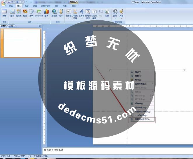 ppt怎么修改默認線型? ppt線型的設(shè)置方法(圖4)