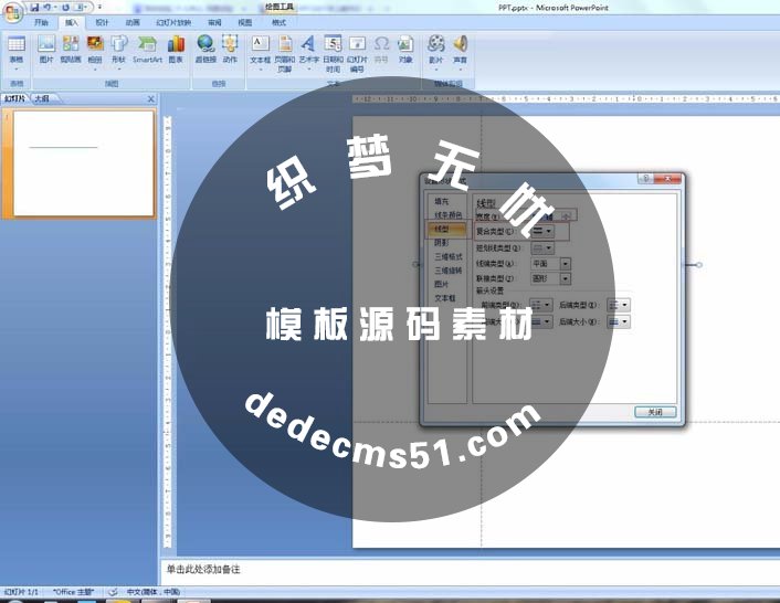 ppt怎么修改默認線型? ppt線型的設(shè)置方法(圖5)