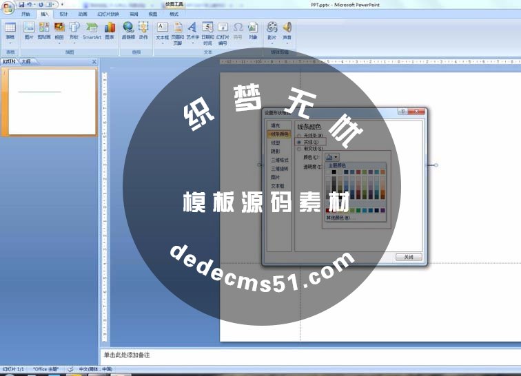 ppt怎么修改默認線型? ppt線型的設(shè)置方法(圖6)