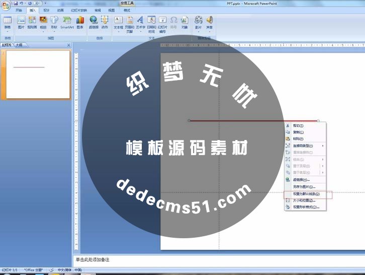 ppt怎么修改默認線型? ppt線型的設(shè)置方法(圖7)