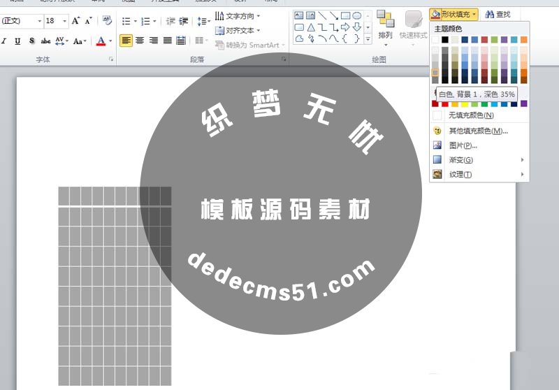 ppt表格中怎么制作個(gè)性的百分比圖表?(圖3)