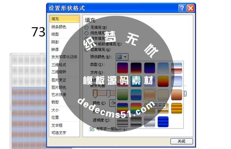 ppt表格中怎么制作個(gè)性的百分比圖表?(圖6)