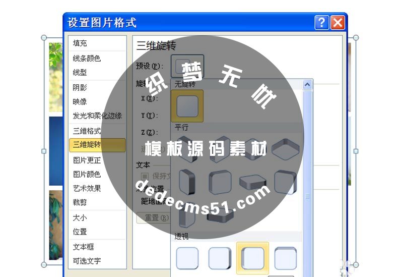 ppt怎么制作三維照片墻效果?(圖5)