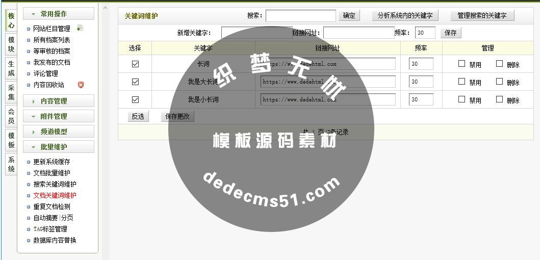 織夢關(guān)鍵詞自動內(nèi)鏈、php5.5以上失效問題解決方法-85模板網(wǎng)