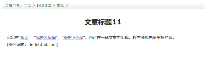 織夢關(guān)鍵詞自動內(nèi)鏈、php5.5以上失效問題解決方法-85模板網(wǎng)