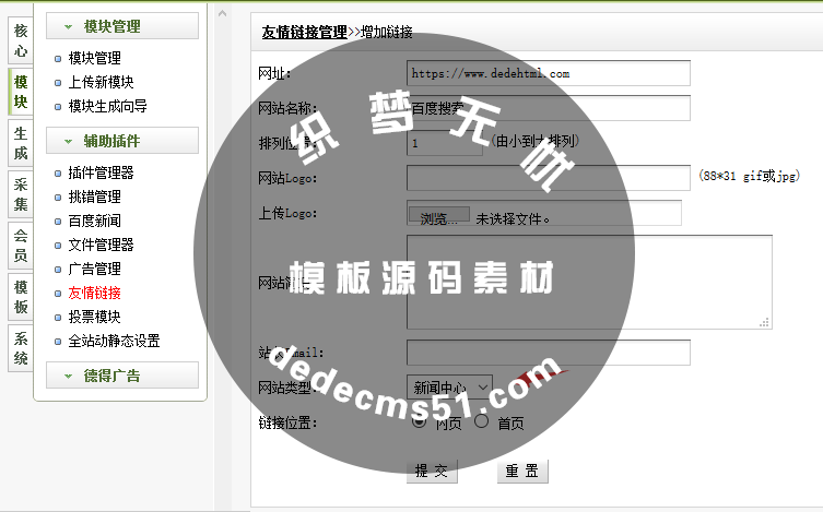 織夢DedeCMS每個欄目調(diào)用不同友情鏈接