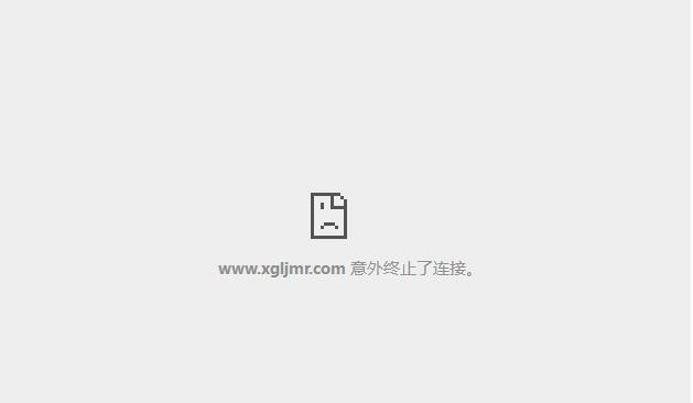 安裝SSL證書啟用https站點(diǎn)，織夢后臺無法登錄怎么辦？