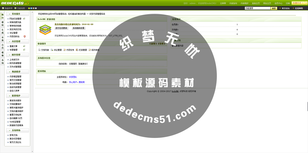 織夢dedecms原版后臺風(fēng)格截圖演示(圖2)