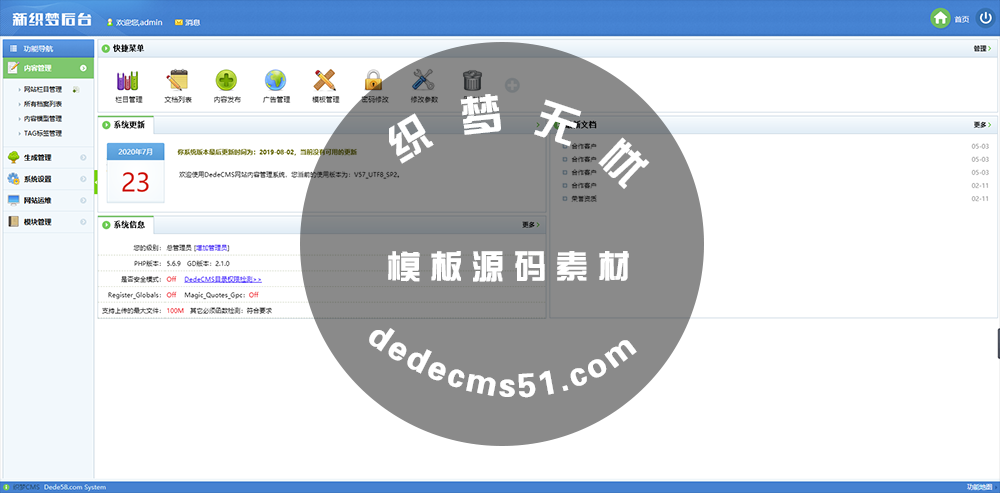 織夢dedecms加固版后臺風格截圖演示(圖2)