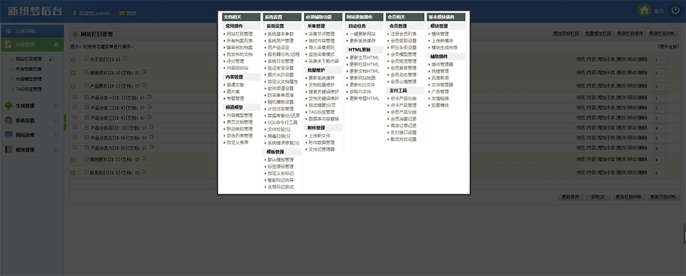 織夢dedecms加固版后臺風格截圖演示(圖4)