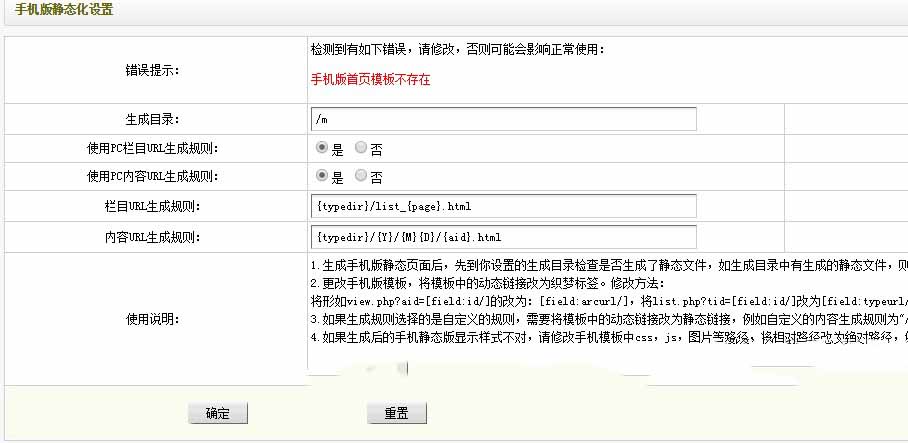 dedecms織夢手機站靜態(tài)化設(shè)置插件免費版