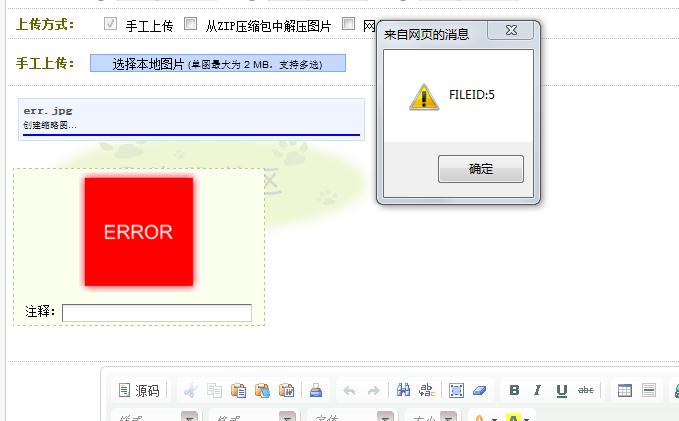 圖片集上傳時提示錯誤信息