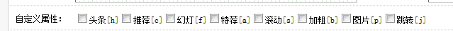 織夢(mèng)文章添加自定義屬性(圖1)
