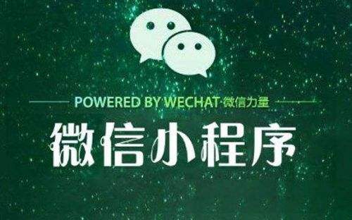 商家開發(fā)微信小程序，后端采用的程序語言哪個好？(圖1)