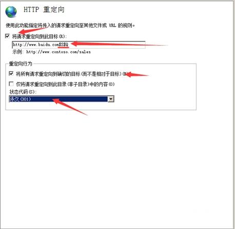 IIS7下設置301重定向