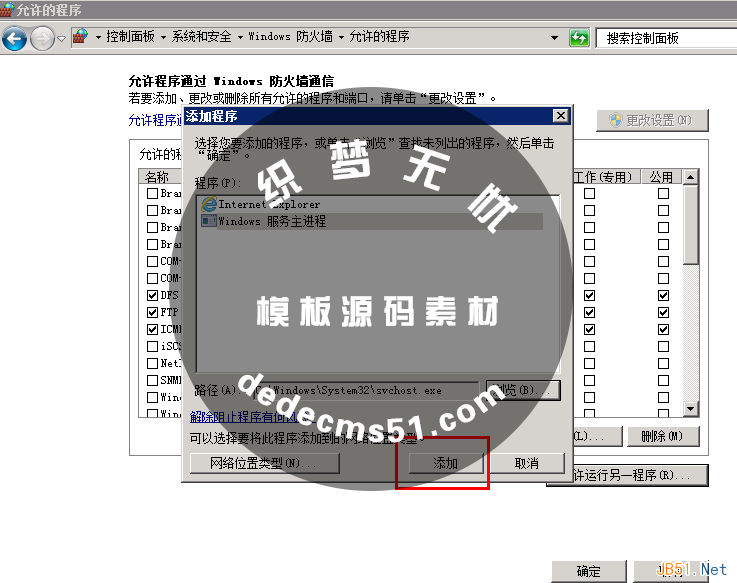 Windows 2008服務(wù)器FTP配置圖文教程(圖10)