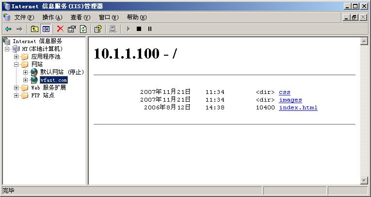 Windows 2003服務(wù)器 IIS配置與Ftp配置搭建(圖11)