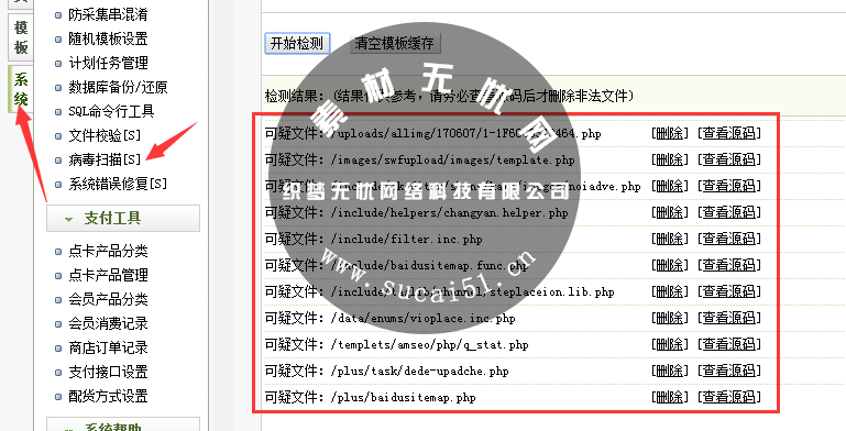 Dedecms網(wǎng)站首頁被惡意非法篡改解決辦法(圖4)