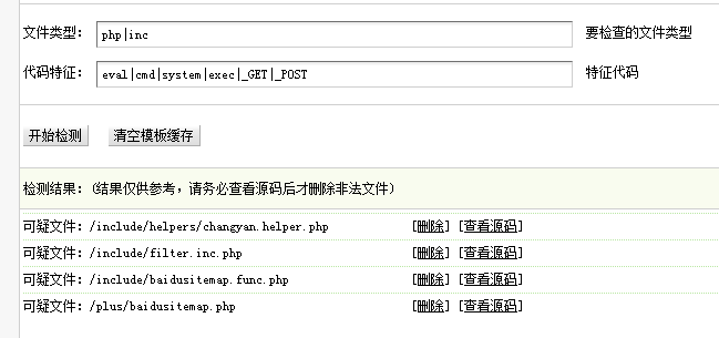 Dedecms網(wǎng)站首頁被惡意非法篡改解決辦法(圖5)