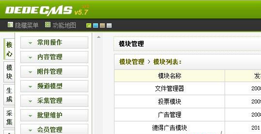 dedecms,后臺(tái)模塊,空白