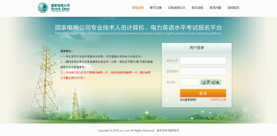 國(guó)家電網(wǎng)考試報(bào)名登錄系統(tǒng)界面html模板