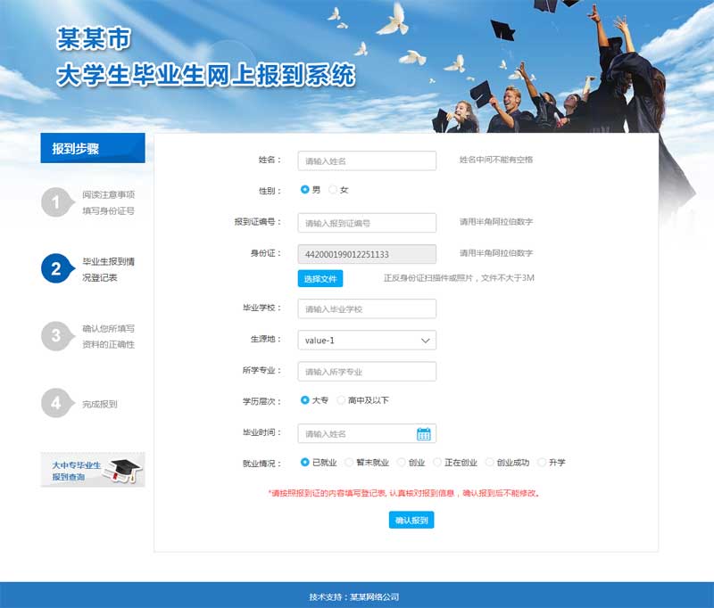 藍(lán)色的畢業(yè)生網(wǎng)上報(bào)到系統(tǒng)前臺(tái)html模板