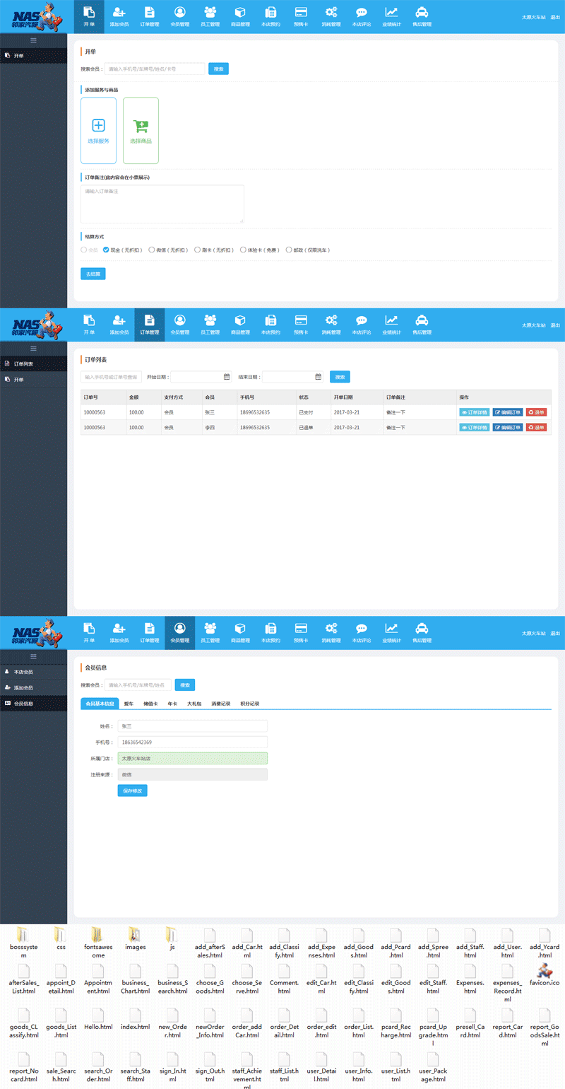 汽車cms洗車店收銀管理系統(tǒng)界面模板