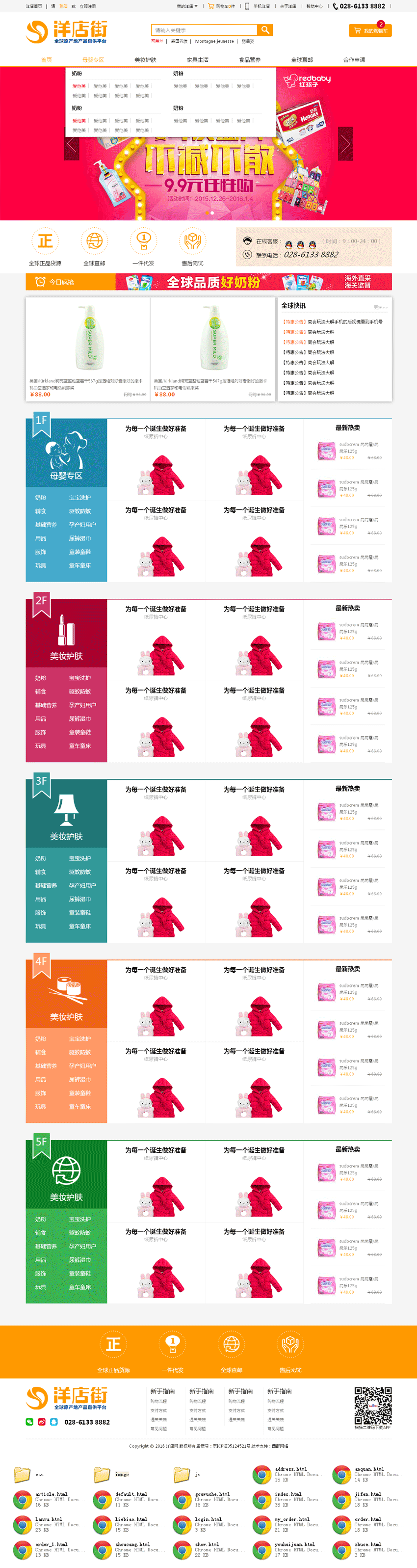 橙色的在線母嬰購物商城html模板源碼