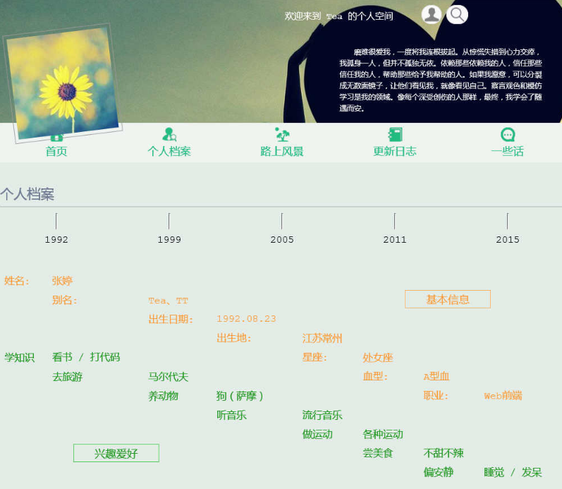 清新自然個人空間網站模板(圖1)