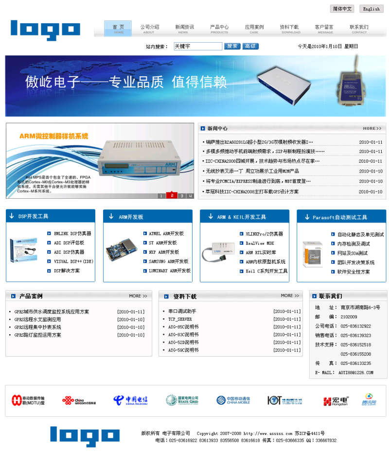 藍色的機械制造業(yè)企業(yè)模板PSD下載(圖1)