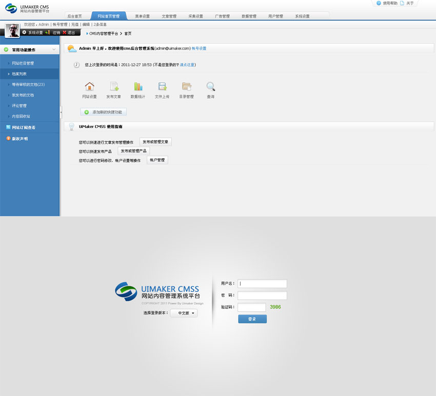 Uimaker CMS 網(wǎng)站內(nèi)容管理系統(tǒng)模板_后臺管理模板html下載