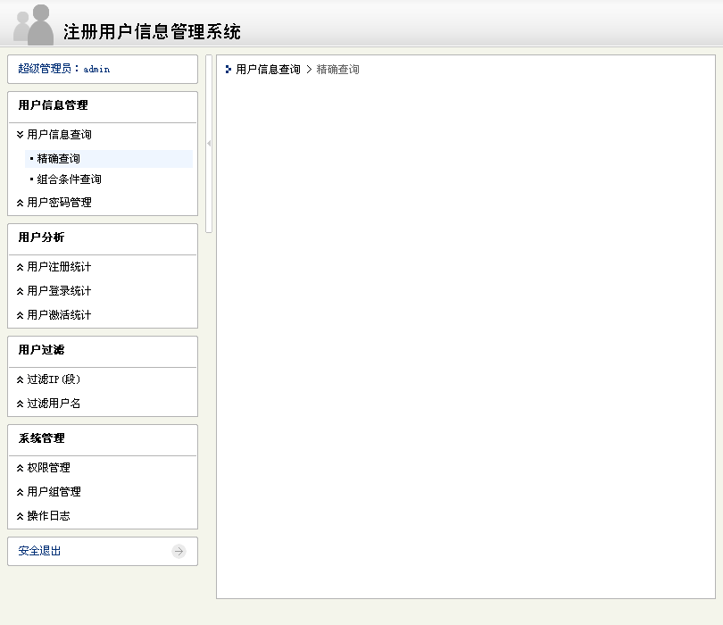 簡潔的用戶信息管理系統(tǒng)后臺模板html源碼下載