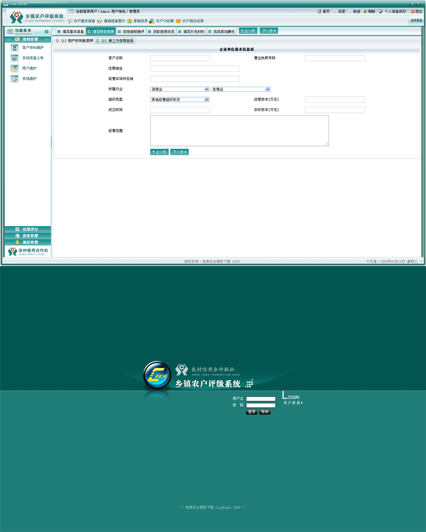 綠色的銀行類cms管理系統(tǒng)模板_后臺模板html下載