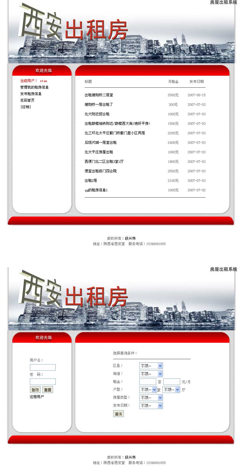紅色cms房屋出租系統(tǒng)管理模板html源碼