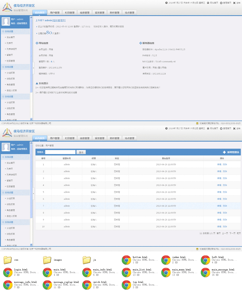 藍色簡潔的企業(yè)cms網(wǎng)站權(quán)限后臺管理模板下載