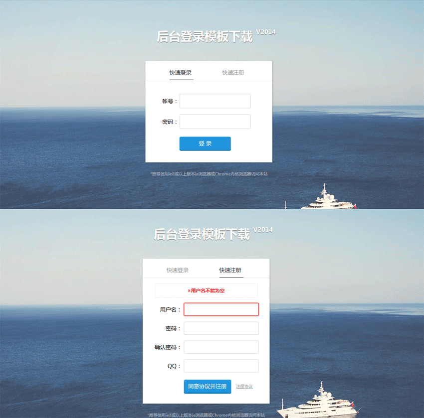 簡潔大氣的登錄注冊頁面模板源碼