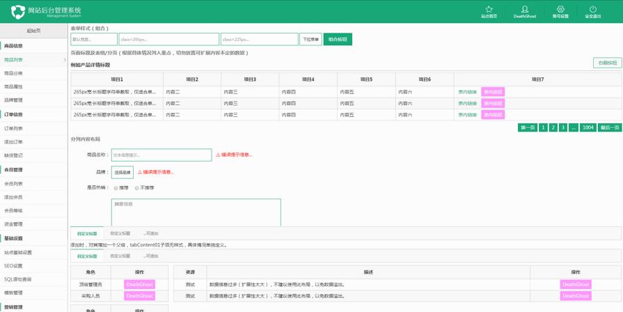 綠色清爽的cms商城后臺管理系統模板