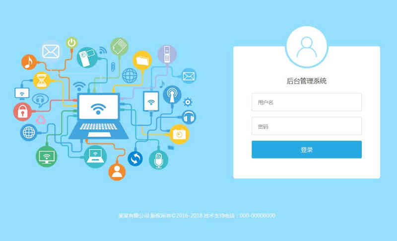 藍色的網(wǎng)絡(luò)技術(shù)后臺登錄界面模板(圖1)
