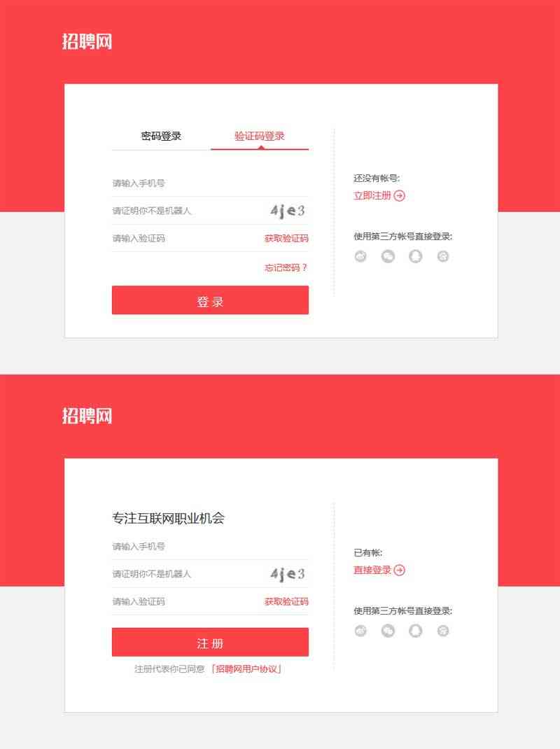 紅色的招聘網(wǎng)站注冊(cè)登錄頁(yè)面模板(圖1)