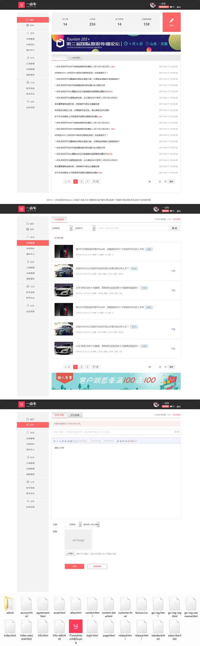 一點(diǎn)車資訊自媒體文章發(fā)布后臺模板html源碼(圖1)
