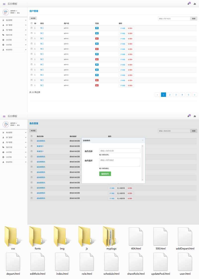 通用的企業(yè)OA系統(tǒng)管理后臺模板html下載(圖1)