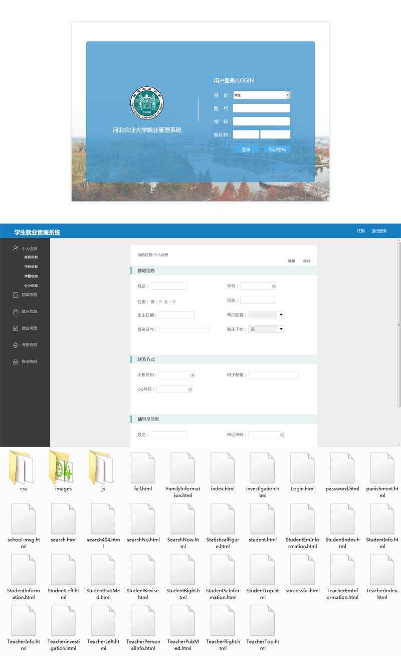 藍(lán)色的學(xué)校OA學(xué)生就業(yè)管理系統(tǒng)模板(圖1)